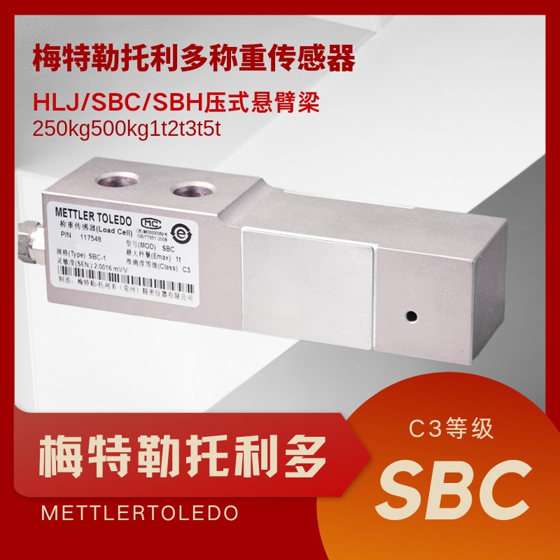 梅特勒托利多称重传感器HLJ-500kg1t2t3t搅拌站SBC悬臂梁SBH包邮图片