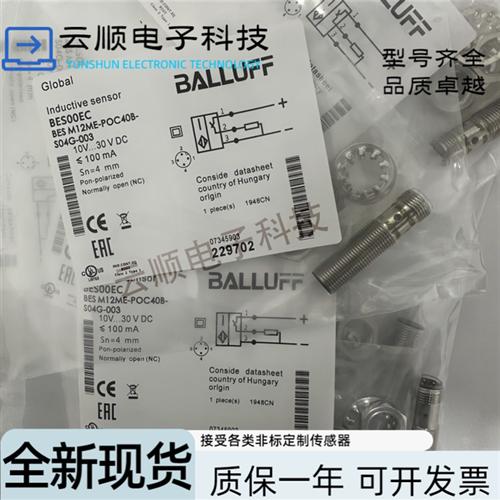 全新Balluff/巴鲁夫接近开关 BES00EC/BES M12ME-POC40B-S04G-003