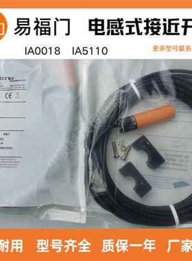 IA0018 IA0032 IA0004 IA0027 IA0017 IB0117电感式接近开关