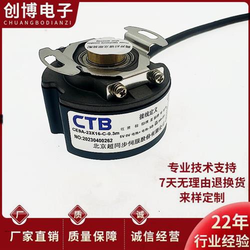 全新CE9A-23X16-C-0.3m北京超同步伺服电机旋转编码器