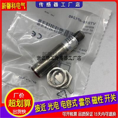 VTB18-4N1240/3P1240/4N1212/4N1240S01/4N1212S01光电开关传感器