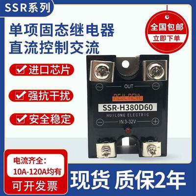 单相固态 SSR-H380D40 H480D40 D25 D10 D100 D120 150 D60 D75P