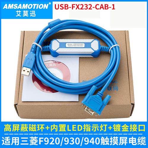 适用三菱触摸屏编程电缆/数据下载线USB-FX232-CAB-1下载线