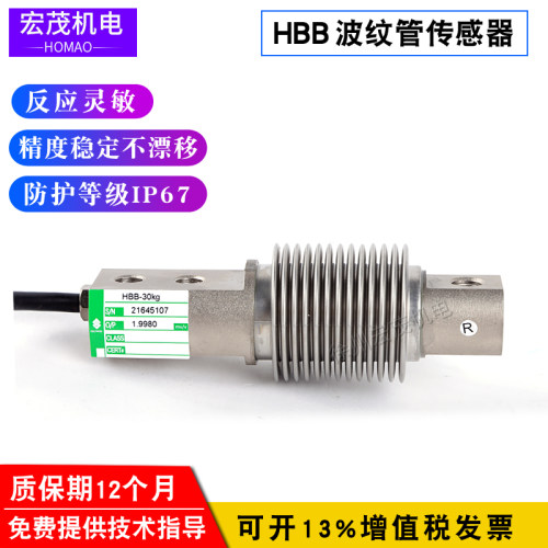 威世波纹管压力称重传感器HBB-50kg75kg100kg200kg料斗包装配料秤