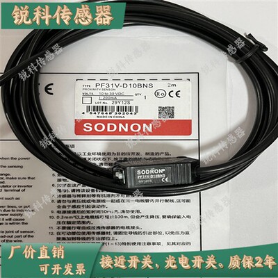 全新现货索迪龙漫反射光电开关PF31V-D10BNSR D10BNS D10BPSR BPS