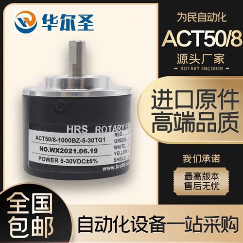 全新原装华尔圣光电旋转编码器ACT50/8-1000BZ-5-30TG1型号可选