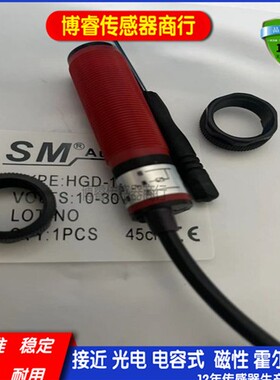 全新HGD-D18-D30BS HGD-D18-D30AS光电开关传感器质保一年