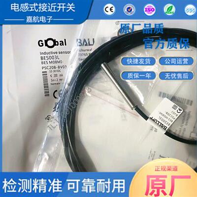 BALLU巴鲁夫电感式接近开关BES003L BES M08MI-PSC20B-BV03传感器