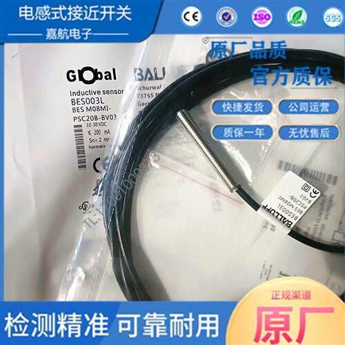 BALLU巴鲁夫电感式接近开关BES003L BES M08MI-PSC20B-BV03传感器