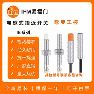 易福门接近开关IE5394/IE5331/IE5336/IE5399/IE5378/5387/传感器