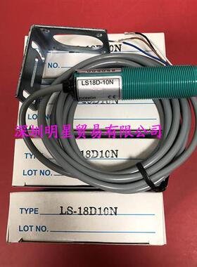 原装正品台湾光电开关LS18D-10N 假一罚十