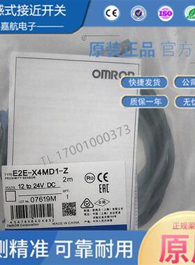 全新接近开关 E2E-X4MD1-Z X7D1-N X2D1-N X3D1-N X8MD1 X14MD1-Z
