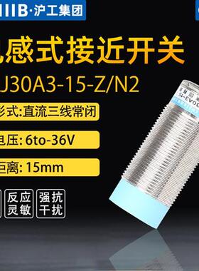 防水直流三线NPN常开电感式接近开关HLJ30A3-15-Z/BX-BY-AX