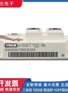 全新原装英飞凌BSM200GA170DN2SE3256 晶闸管可控硅IGBT模快现货