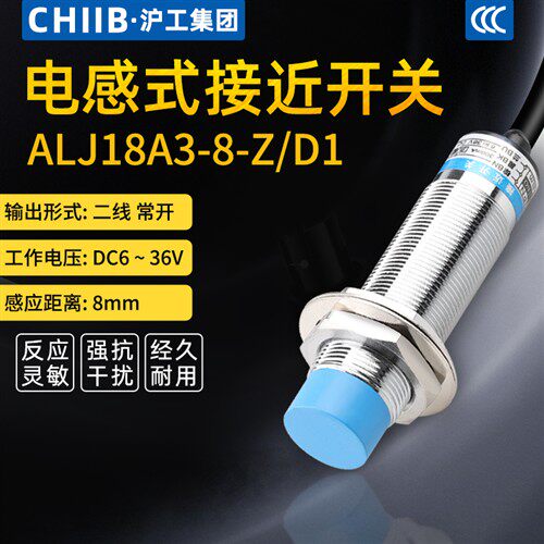 沪工金属接近开关传感器ALJ18A3-8-Z/D1直流两线常开6V12V24V36V