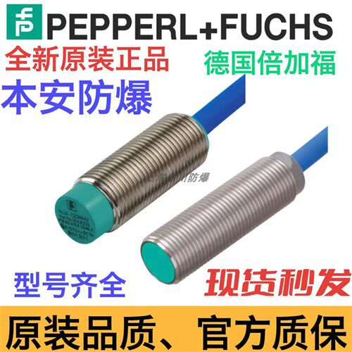 原装倍加福防爆接近开关 NJ2-12GM-N-V1型号齐全任选 高品质 正品