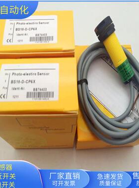 BS18-D-CP6X四线漫反射PNP常开加常闭传感器物体感应全新