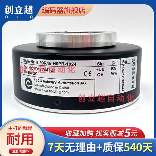 ELCO宜科EI90R45-H6PR-1024光电贯通空心轴电梯旋转编码器P4PR