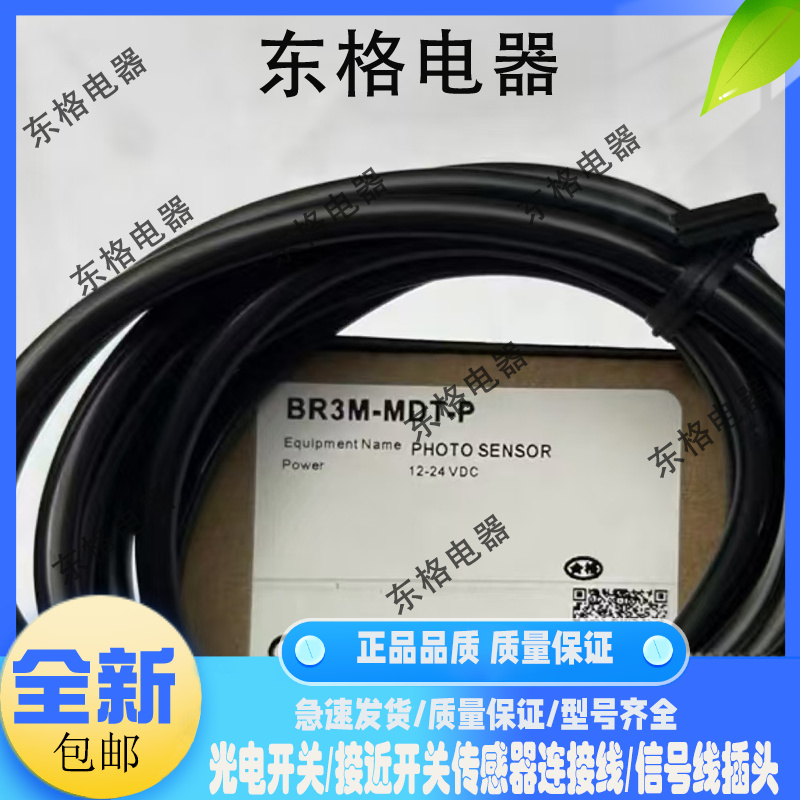 全新 现货 BR3M-MDT BR3M-MDT-P 光电开关 传感器 接近开关