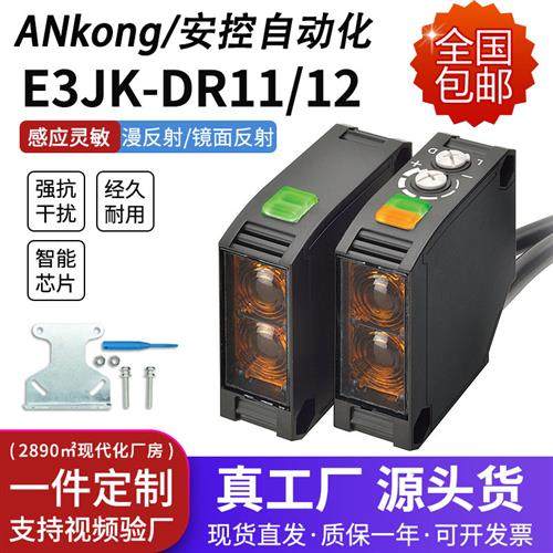 光电开关方形五线继电器E3JK-DR11-C交直流通用漫反射对射可调距