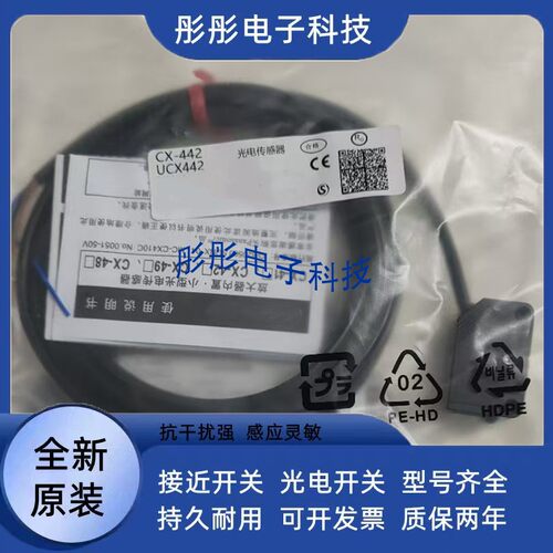 松下 光电开关CX-442/441/421/422/424/423/411/444/491-P传感器
