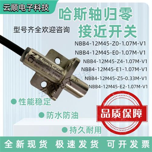 哈斯HAAS机床归零NBB4-12M45-E0 E2 Z0 Z5 E1-1.07M-V1轴感应开关