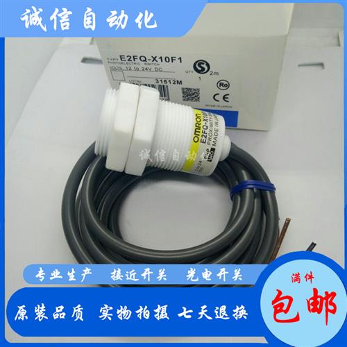 议价全新E2FQ-X2D1 X2E1 X5D1 X5E1 X5Y1 X10D1 X10E1 X10Y1 2M传