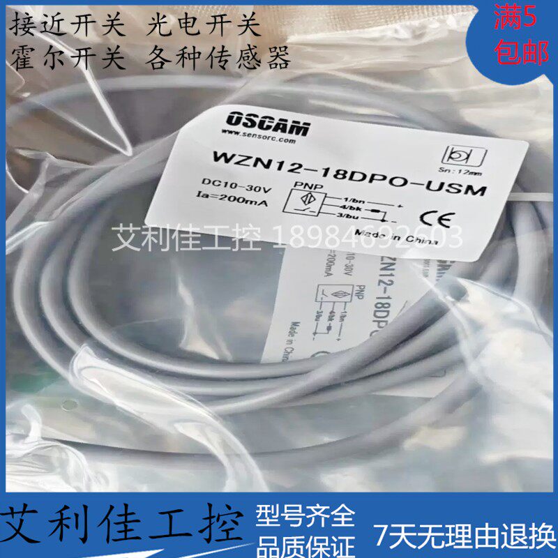 上海OSCAm信索接近开关WZN12-18DPO-USM WZN12-18DNO-USM质保一年