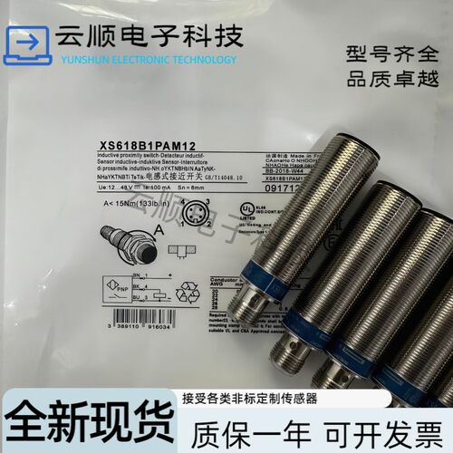 全新接近开关XS618B1MAL2 NAM12 XS630B1MAL2 630B1PAL2  MBL2 B4