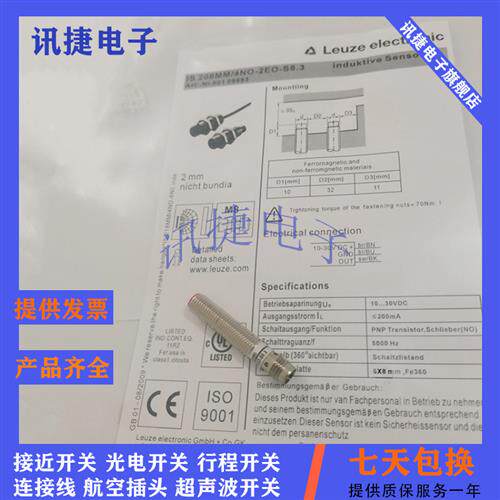 全新Leuze劳易测IS 104MP/2NC/2NO/4NC/4NC-1E2传感器质保高品质