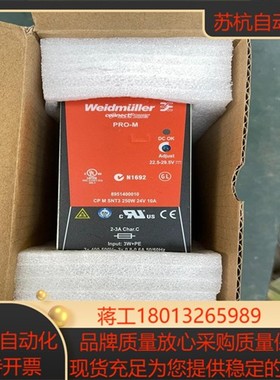 全新魏德米勒开关电源8951400010 CP M SNT3