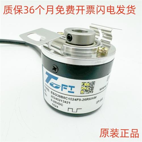 全新托菲ESG38B8C1024F9-26R6/HM旋转编码器Rotary encoder