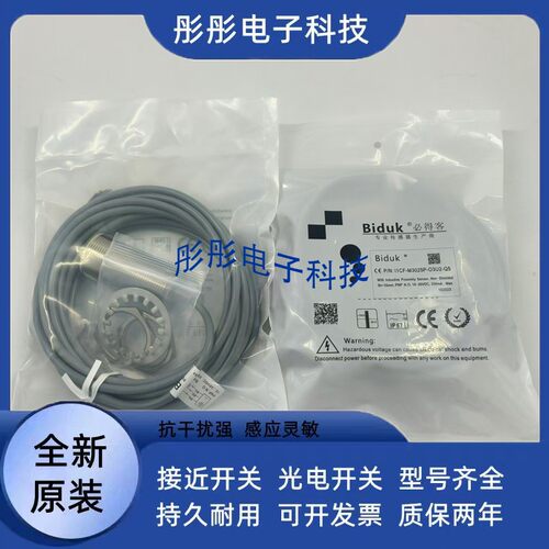 必得客接近开关传感器I1SF-M0802P-O3S2/O3U2  I1SF-M0802N-S4U2