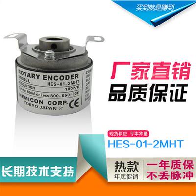 全新现货内密控NEMICON原装HES-01-2MHT旋转编码器半空心轴多选