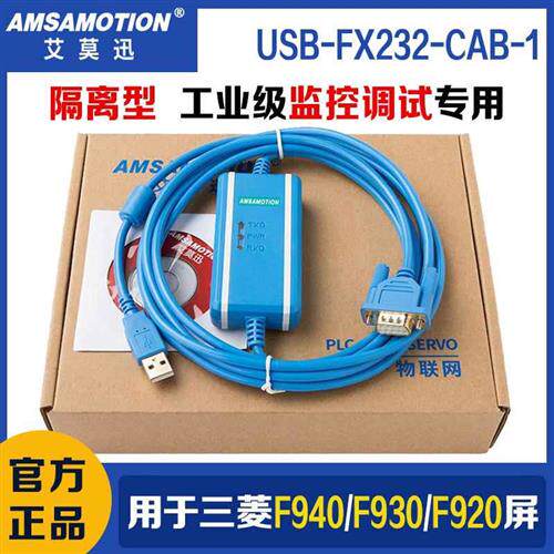 用于三菱F940/F930/F920等触摸屏编程电缆 USB-FX232-CAB-1数据线