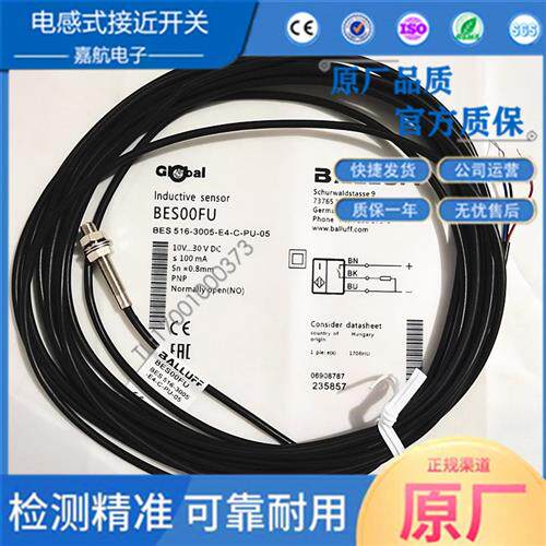 巴鲁夫 电感式接近开关 BES00FU BES 516-3005-E4-C-PU-05 传感器