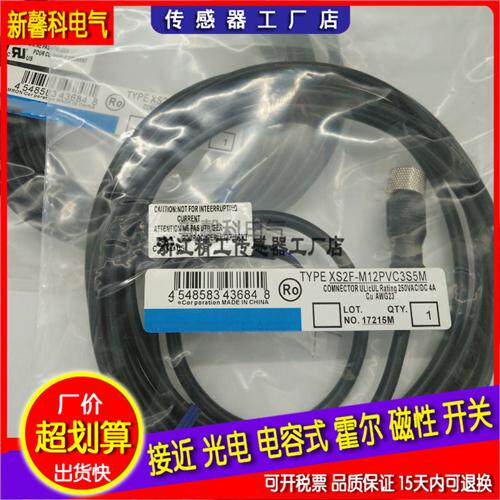 现货 全新高品质连接线XS2F-M12PVC4S2M XS2F-M12PVC4A2M质保一年