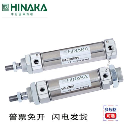 议价原装HINAKA中日气缸DIC/DIA20M25/50/75/100/125/150/175