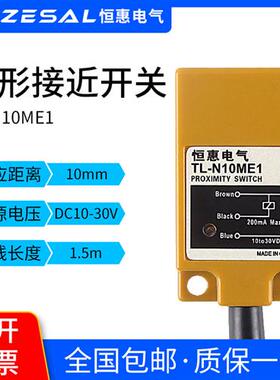 方形接近开 关TL-N5ME1感应器TL-N10ME1感测器TL-N20ME1限位感测