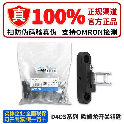 正品安全开 关钥匙 磁力锁 插销 D4DS-K1 -K2 -K3 D4DS-K5