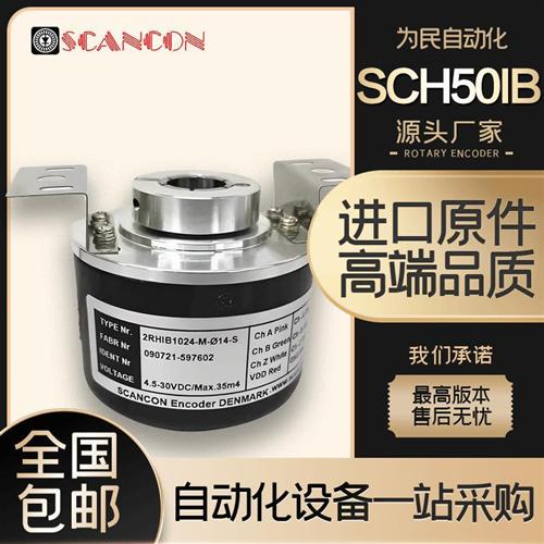 SCH50IB-1024-M-14-43-65-01-S-00-S1丹麦SCANCON替代旋转编码器