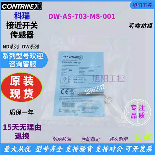 科瑞接近开关传感器DW-AS-703-M8-001 DW-AS-704-M8-001现货