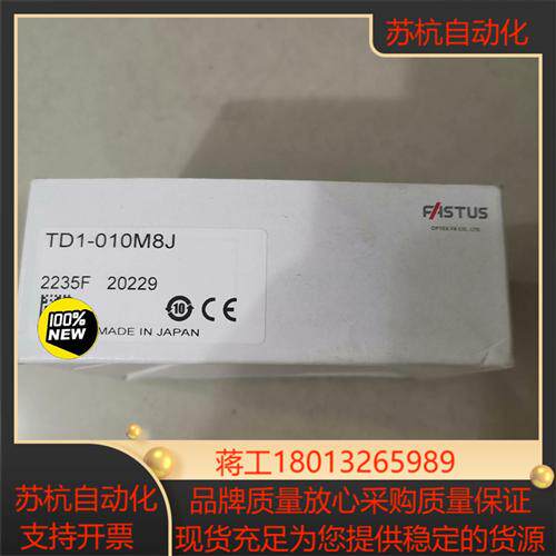 正品现货TD1-010M8JFASTUS奥泰斯对射传感器