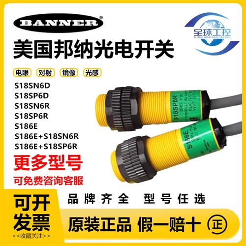 议价美国邦纳光电开关传感器S18SN6D S18SN6DL S18SN6R S186E S18