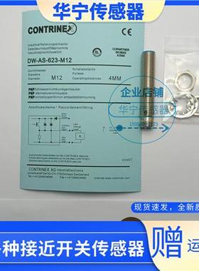 科瑞DW-AS-623-M12-120 AD-623 611 621 601 631 633 603