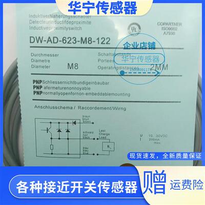 科瑞 DW-AS-623-M8 AD-511 523 601 603 613 633-M8-001 122 245