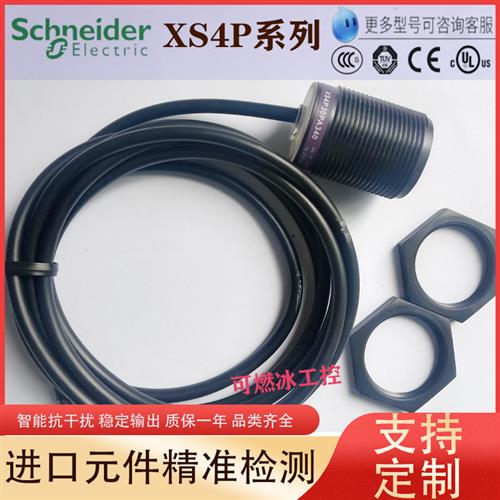 议价接近开关XS4P30NA340 XS4P30PA340 18PA340 12NA340 RN RP传