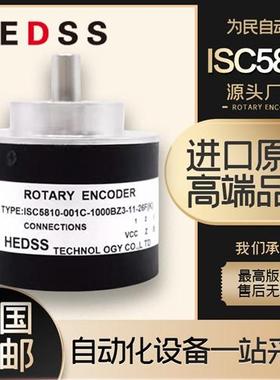 ISC5810-001C-1000BZ3-11-26F(K)海德HEDSS主轴光电旋转编码器