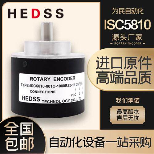 ISC5810-001C-1000BZ3-11-26F(K)海德HEDSS主轴光电旋转编码器