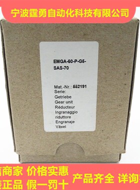 德国 FESTO  552191 行星减速机 EMGA-60-P-G5-SAS-70 现货
